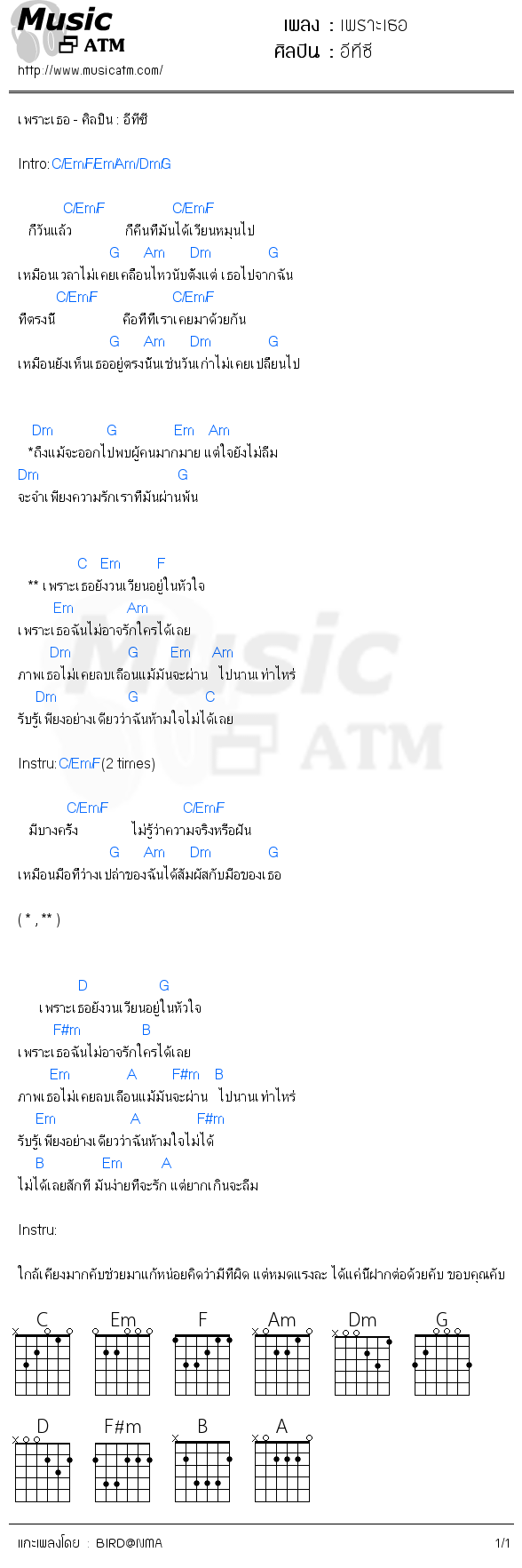 คอร์ดเพลง เพราะเธอ