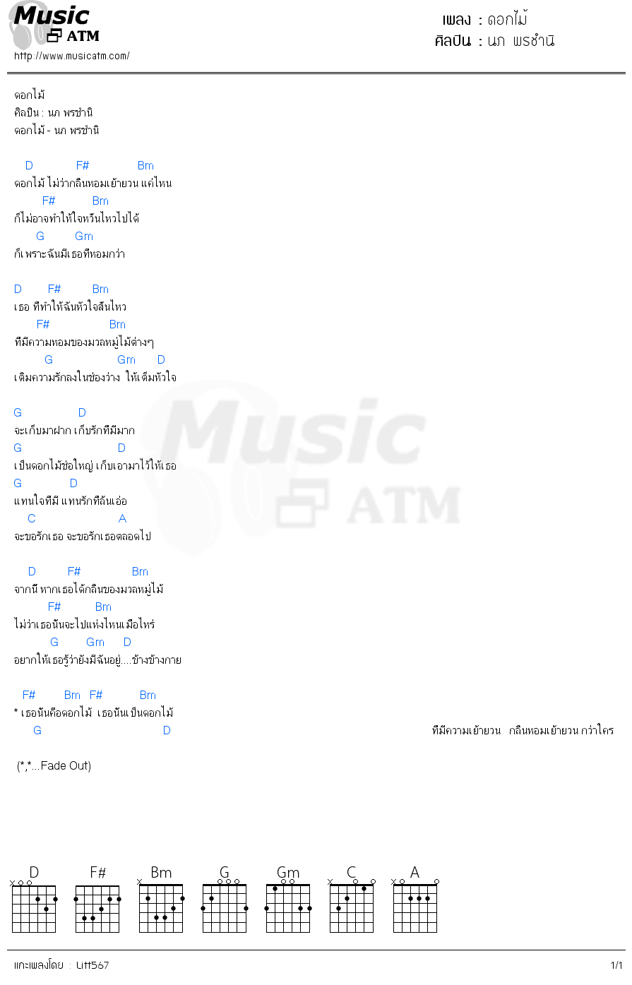 คอร์ดเพลง ดอกไม้