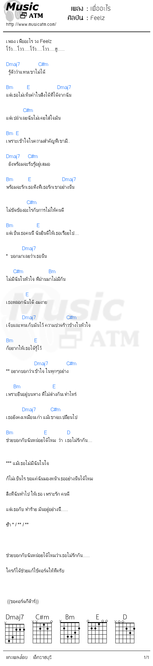 คอร์ดเพลง เพื่ออะไร