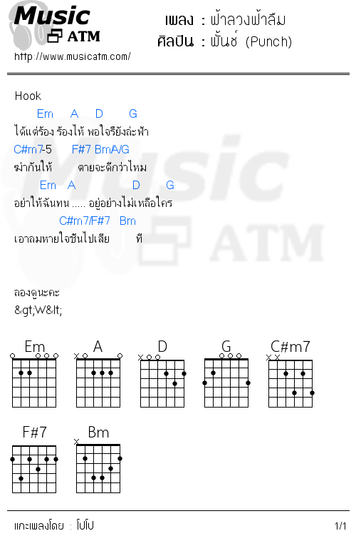 คอร์ดเพลง ฟ้าลวงฟ้าลืม