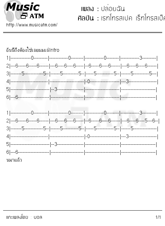 คอร์ดเพลง ปล่อยฉัน