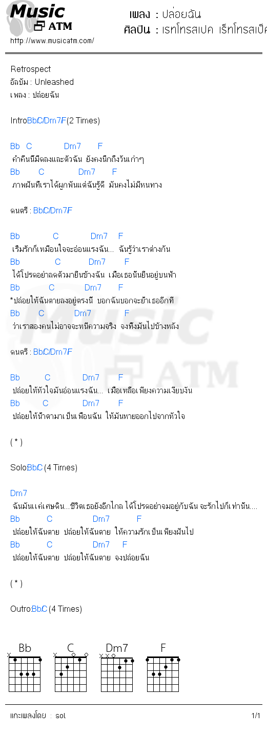 คอร์ดเพลง ปล่อยฉัน - เรทโทรสเปค เร็ทโทรสเป็ค (Retrospect) | คอร์ดเพลงใหม่