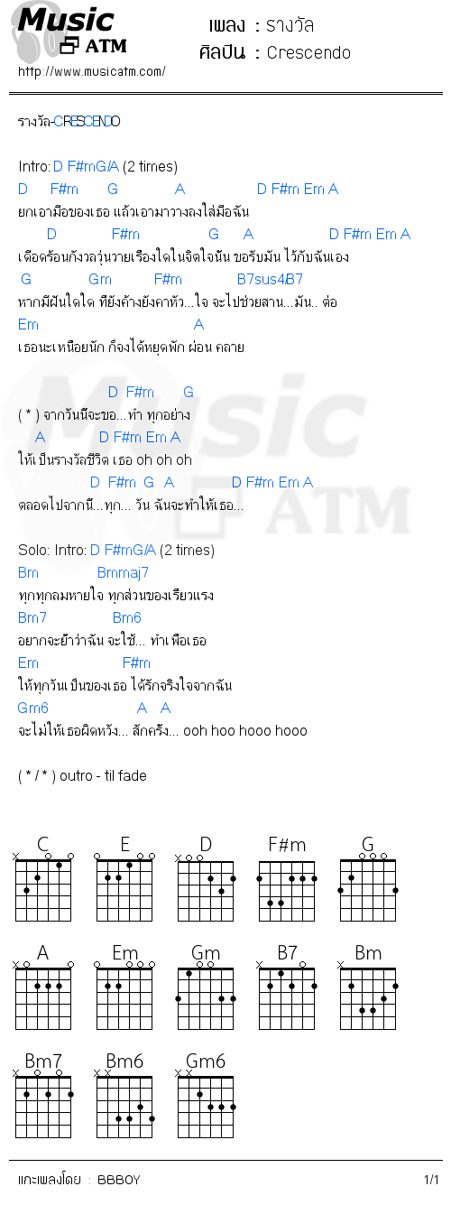 คอร์ดเพลง รางวัล