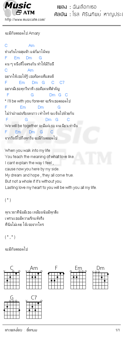 คอร์ดเพลง ฉันเลือกเธอ