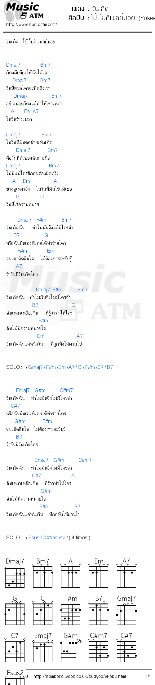 คอร์ดเพลง วันเกิด