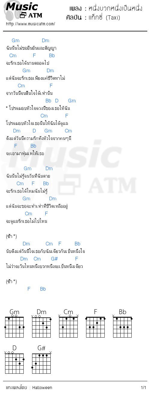 คอร์ดเพลง หนึ่งบวกหนึ่งเป็นหนึ่ง