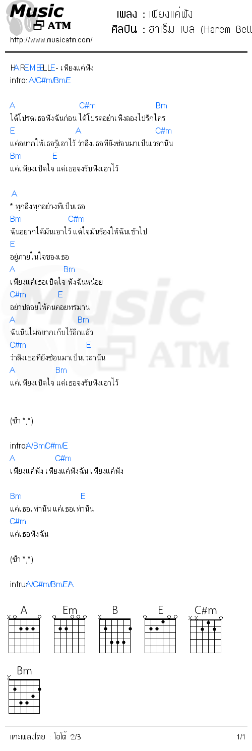 คอร์ดเพลง เพียงแค่ฟัง