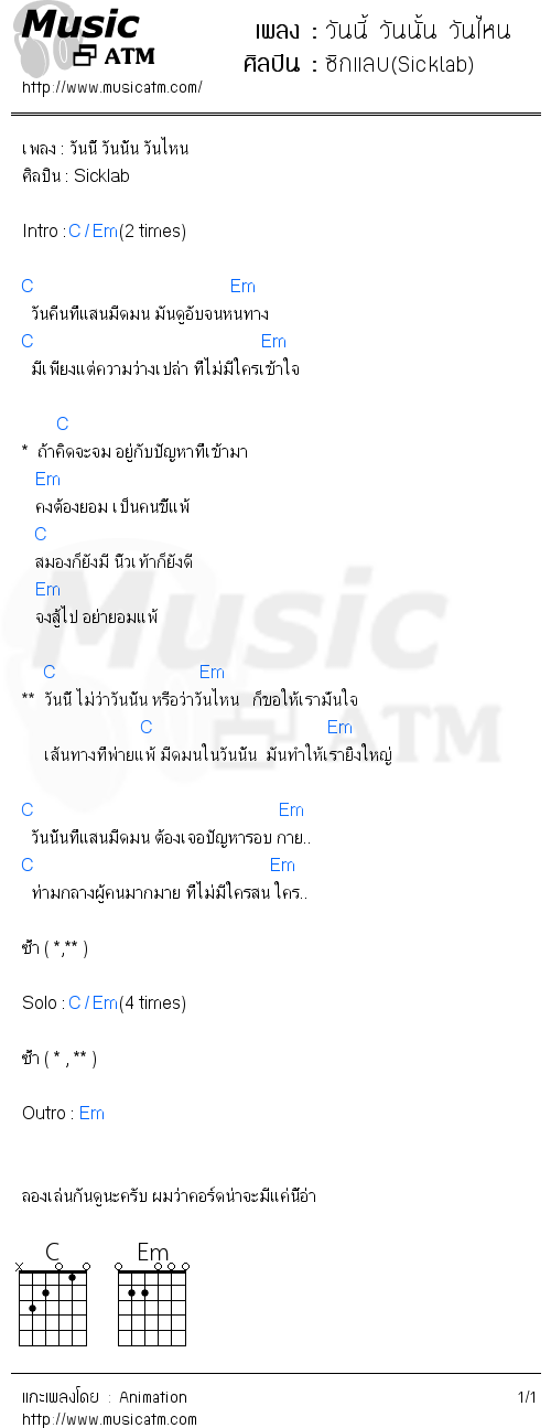 คอร์ดเพลง วันนี้ วันนั้น วันไหน