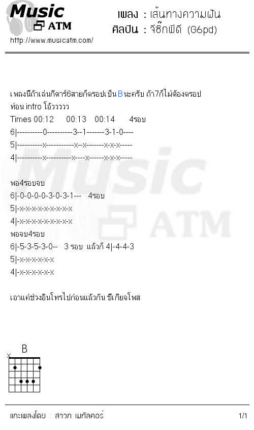 คอร์ดเพลง เส้นทางความฝัน