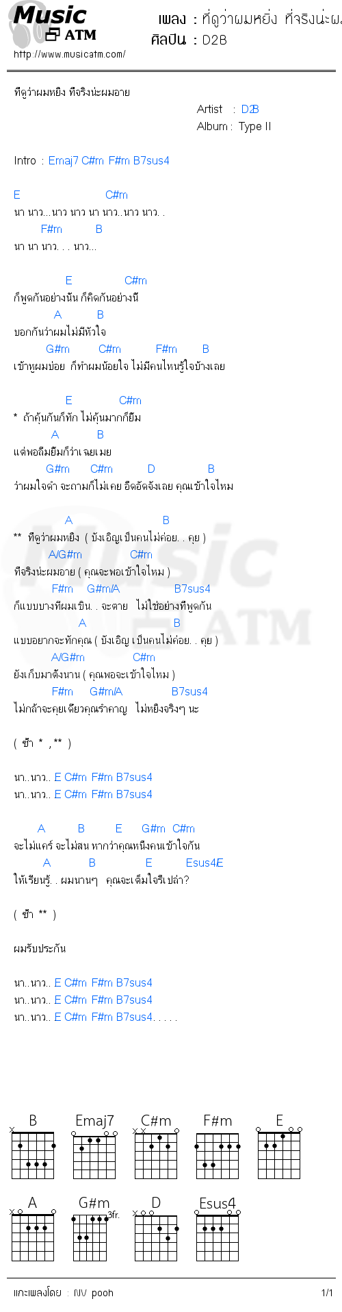 คอร์ดเพลง ที่ดูว่าผมหยิ่ง ที่จริงน่ะผมอาย - D2B | คอร์ดเพลงใหม่