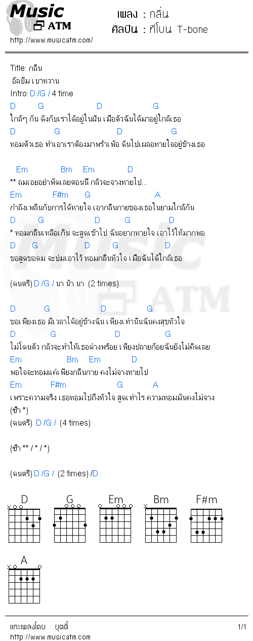 คอร์ดเพลง กลิ่น