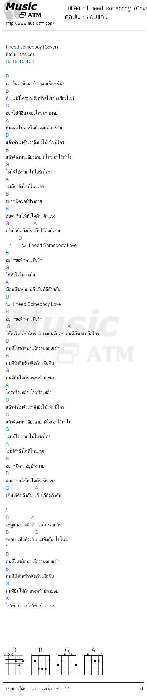 คอร์ดเพลง I need somebody (Cover) - ขอนแก่น | คอร์ดเพลงใหม่