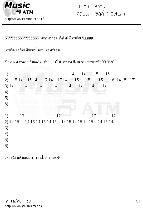 คอร์ดเพลง หวาน