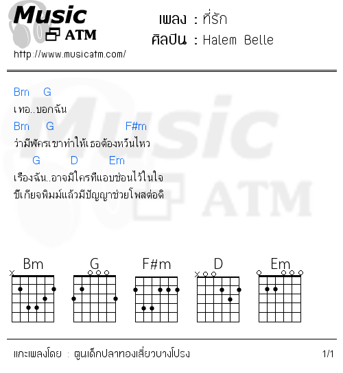 คอร์ดเพลง ที่รัก