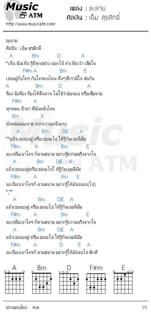คอร์ดเพลง ละลาย