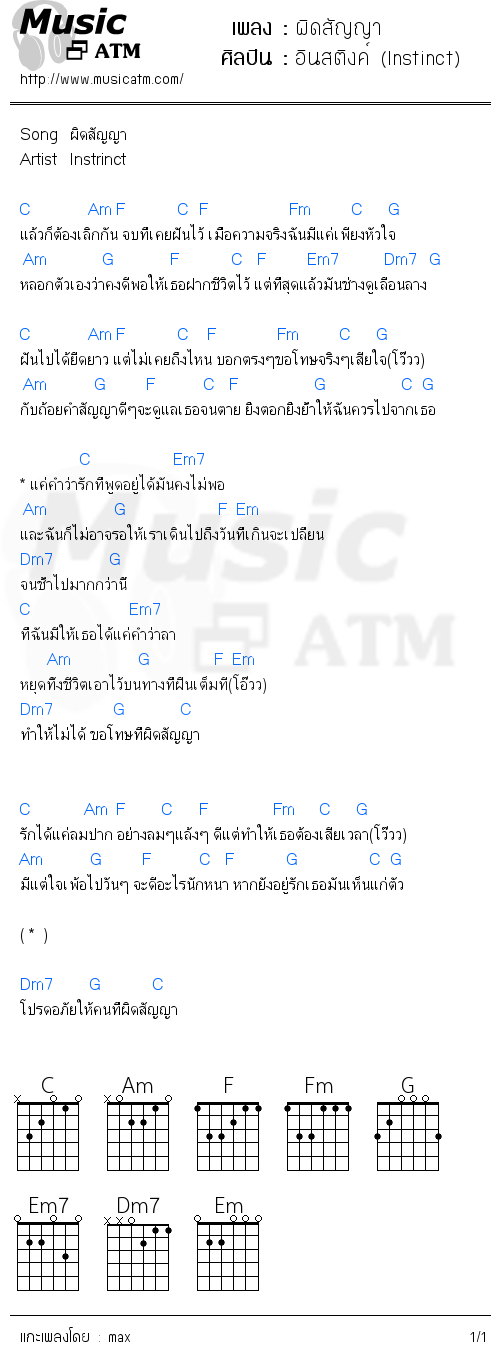 คอร์ดเพลง ผิดสัญญา
