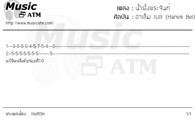 คอร์ดเพลง น้ำผึ้งพระจันท์