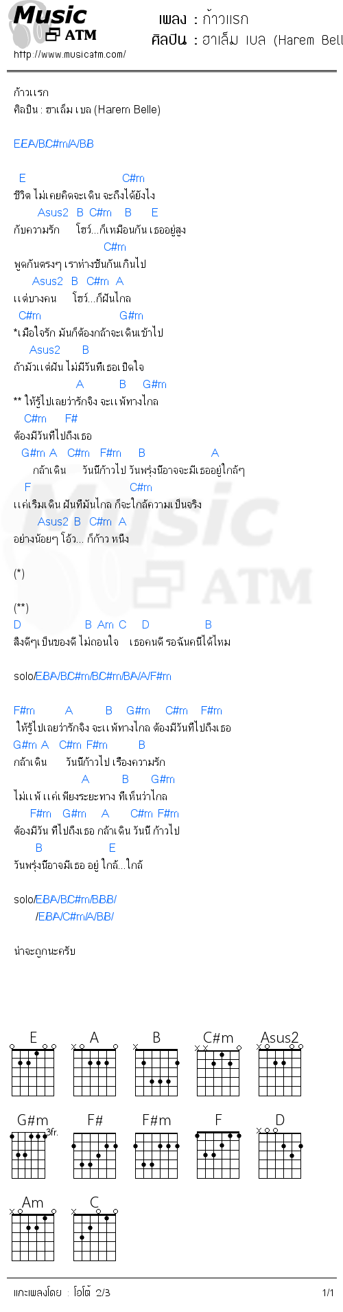 คอร์ดเพลง ก้าวเเรก