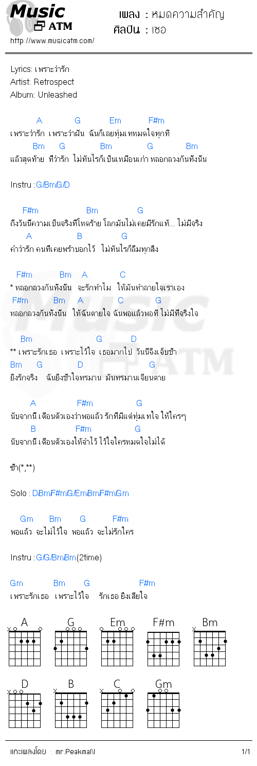 คอร์ดเพลง หมดความสำคัญ