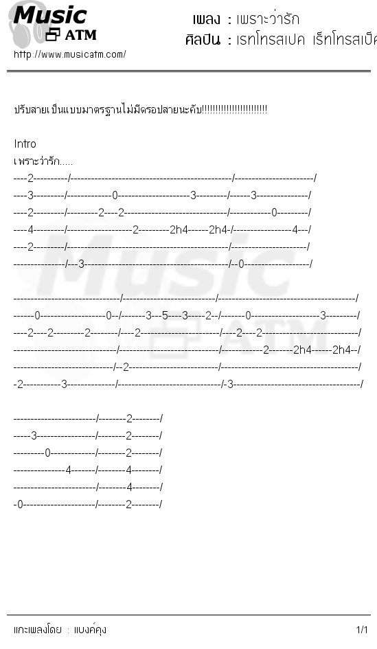 คอร์ดเพลง เพราะว่ารัก