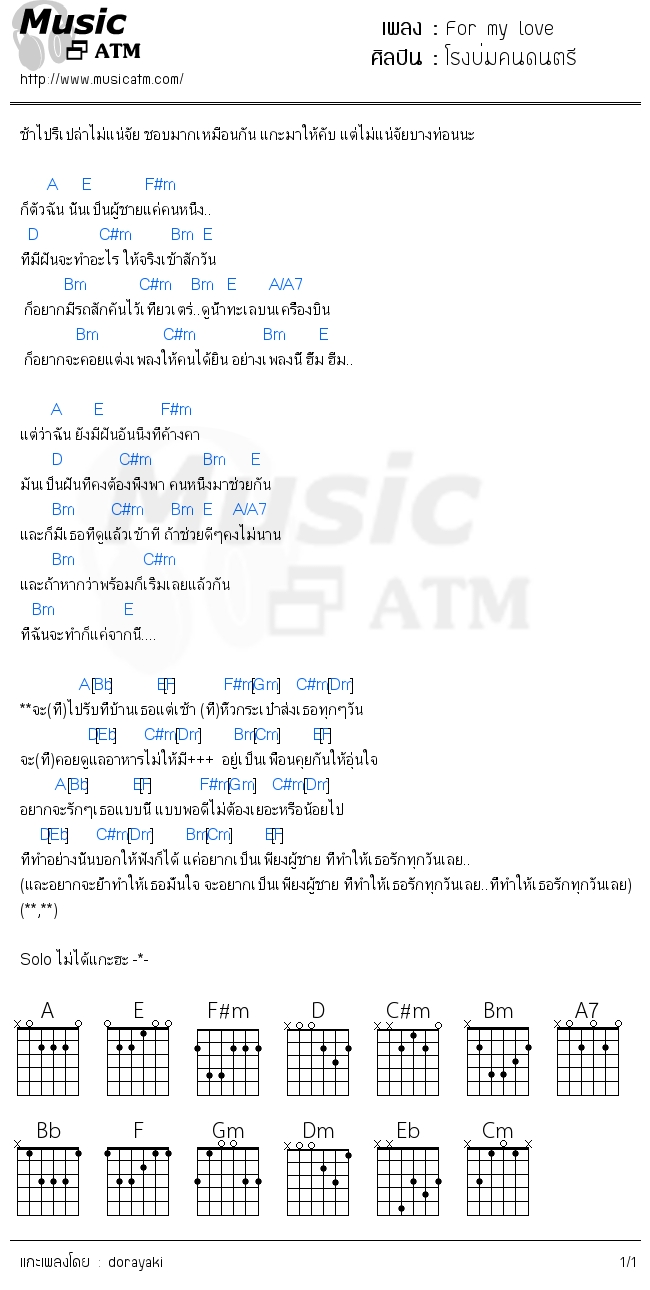 คอร์ดเพลง For my love