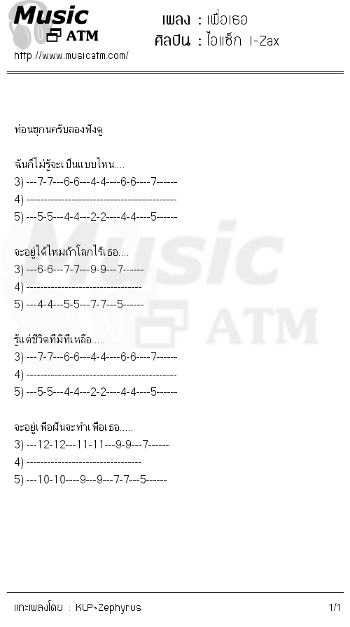 คอร์ดเพลง เพื่อเธอ