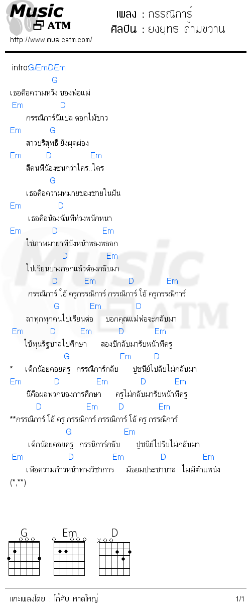 คอร์ดเพลง กรรณิการ์