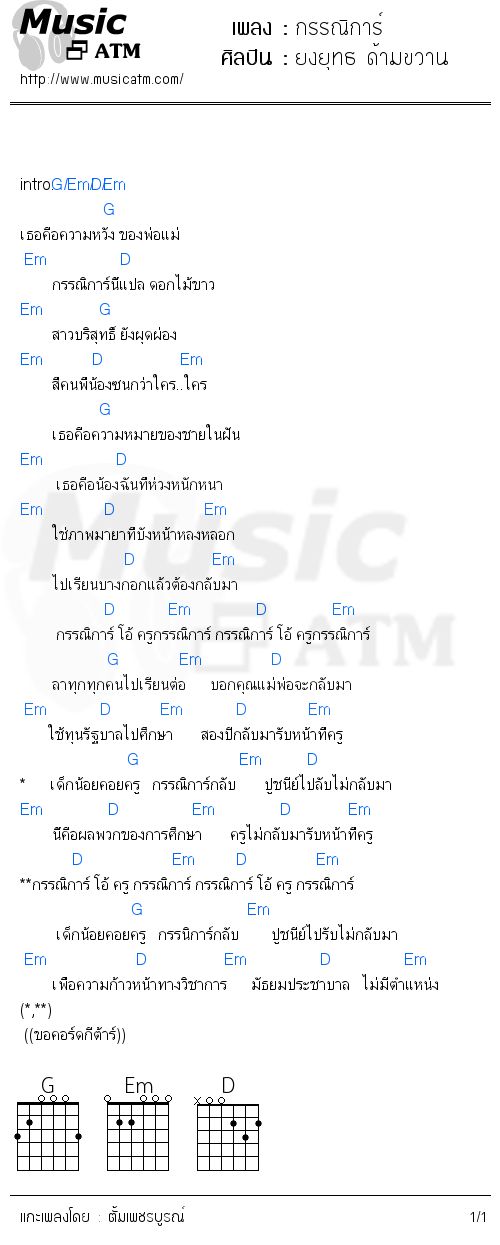 คอร์ดเพลง กรรณิการ์