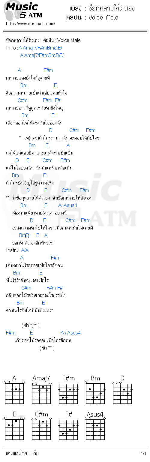 คอร์ดเพลง ซื้อกุหลาบให้ตัวเอง