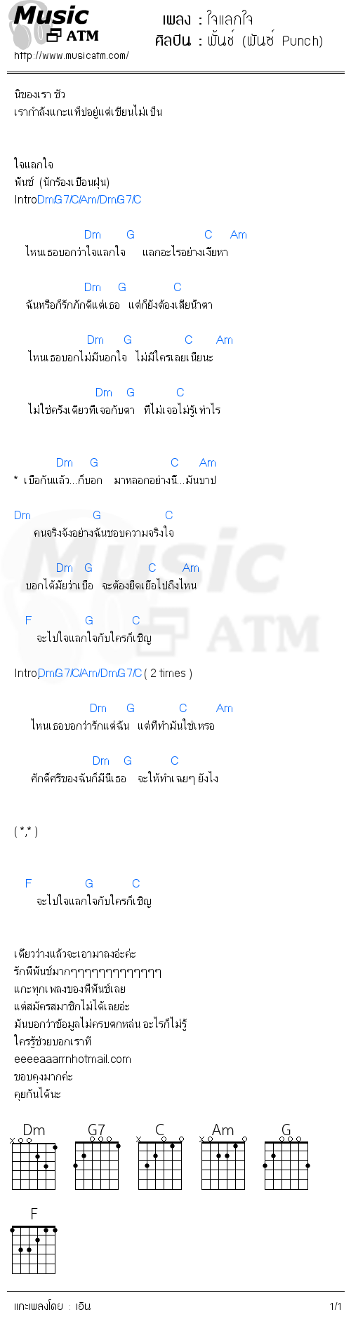 คอร์ดเพลง ใจแลกใจ