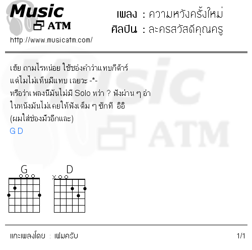 คอร์ดเพลง ความหวังครั้งใหม่