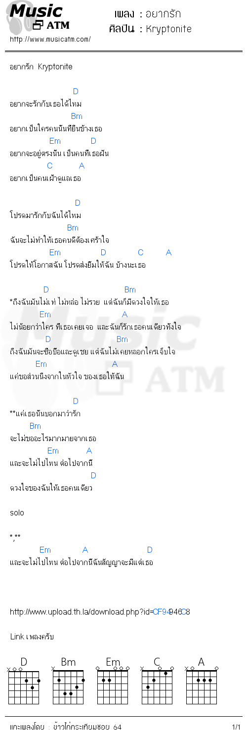 คอร์ดเพลง อยากรัก