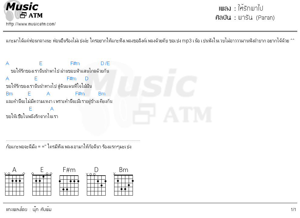 คอร์ดเพลง ให้รักพาไป