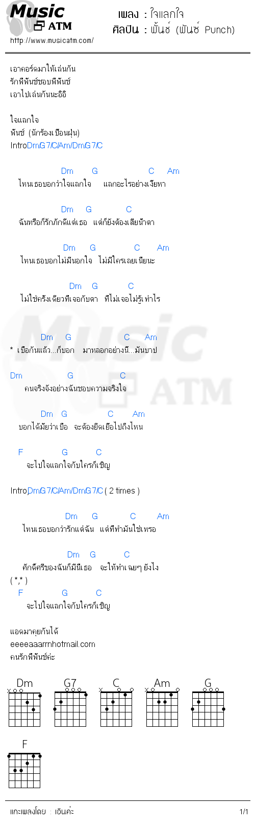 คอร์ดเพลง ใจแลกใจ