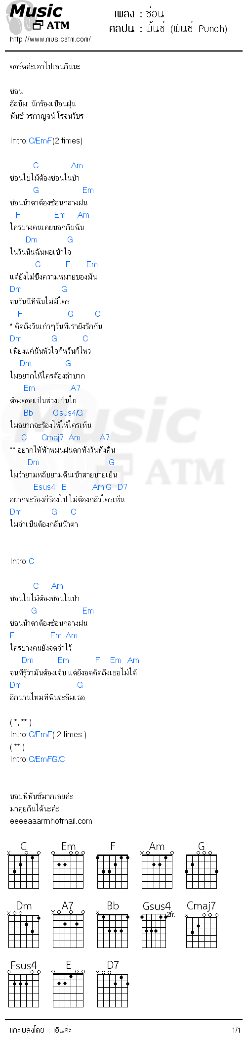 คอร์ดเพลง ซ่อน