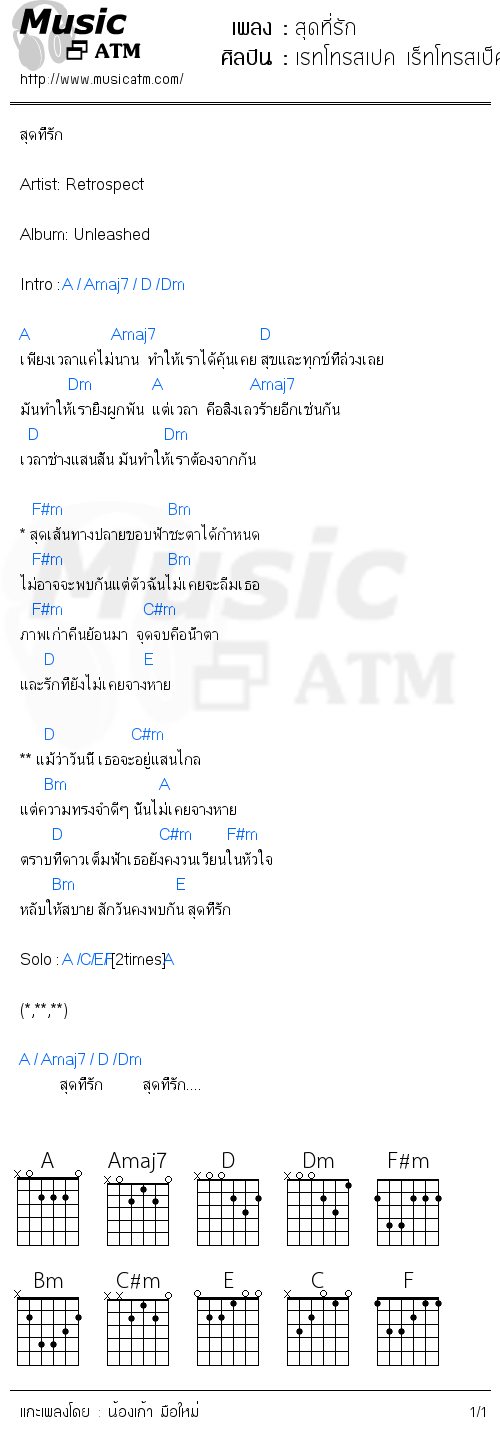 คอร์ดเพลง สุดที่รัก