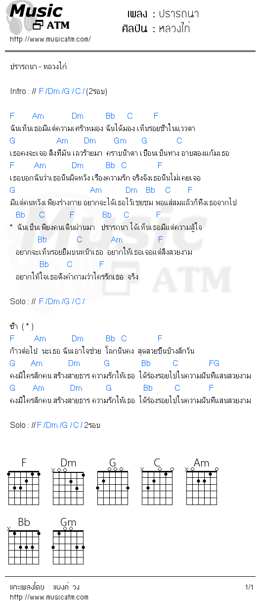 คอร์ดเพลง ปรารถนา