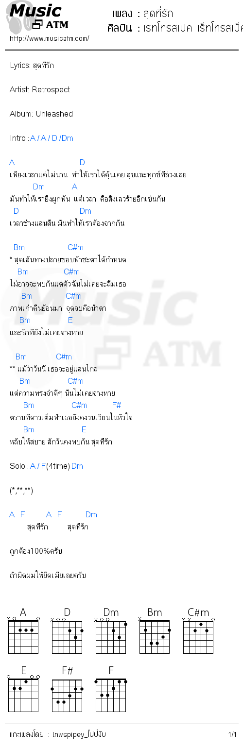 คอร์ดเพลง สุดที่รัก