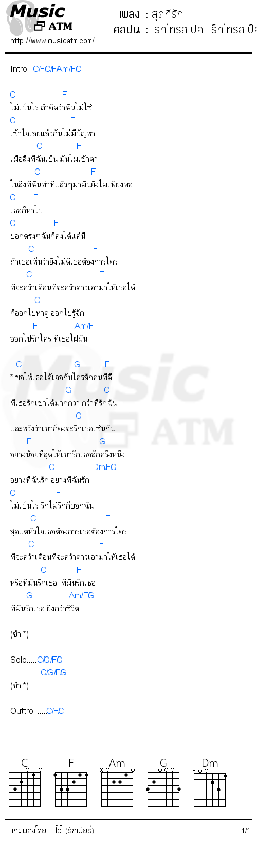 คอร์ดเพลง สุดที่รัก