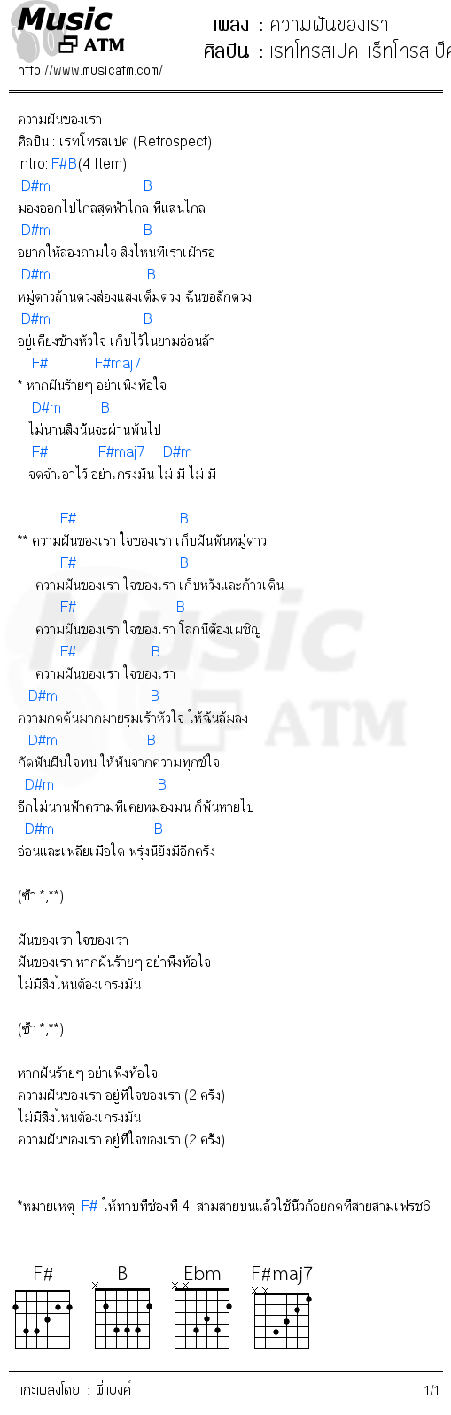 คอร์ดเพลง ความฝันของเรา