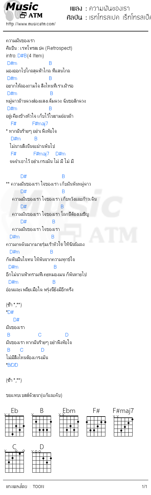 คอร์ดเพลง ความฝันของเรา