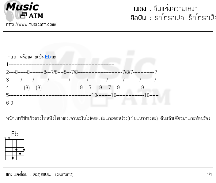 คอร์ดเพลง คืนแห่งความเหงา