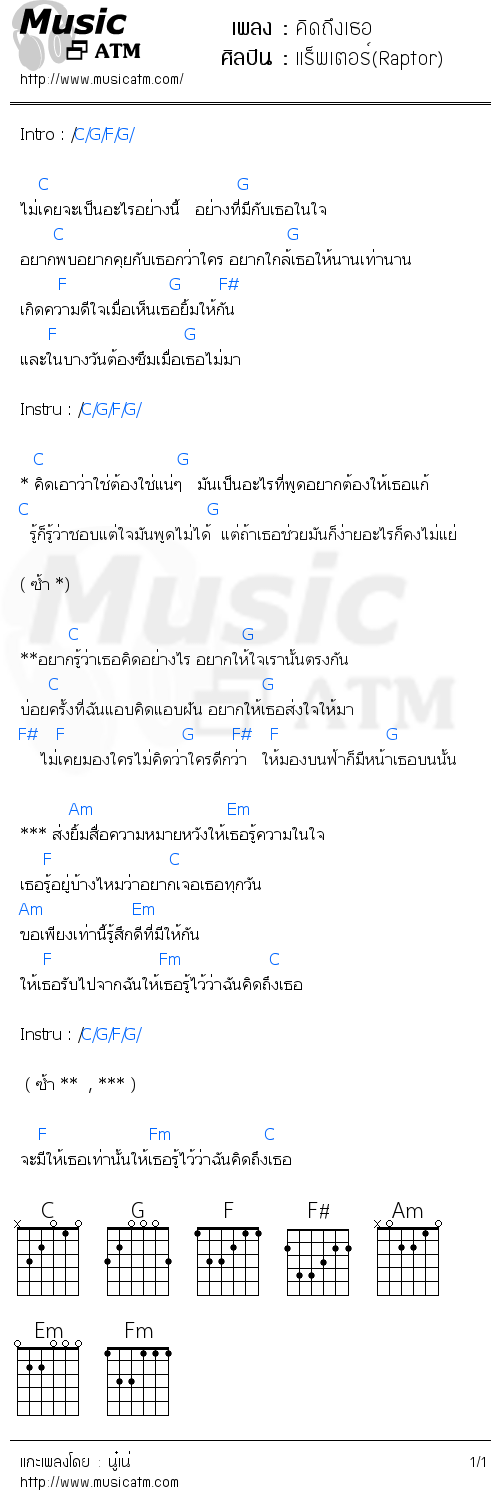 คอร์ดเพลง คิดถึงเธอ