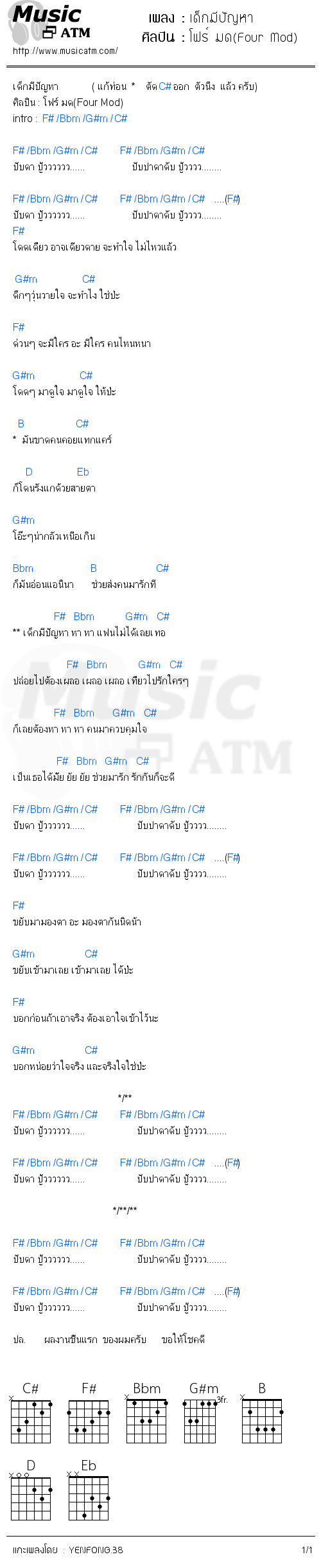 คอร์ดเพลง เด็กมีปัญหา