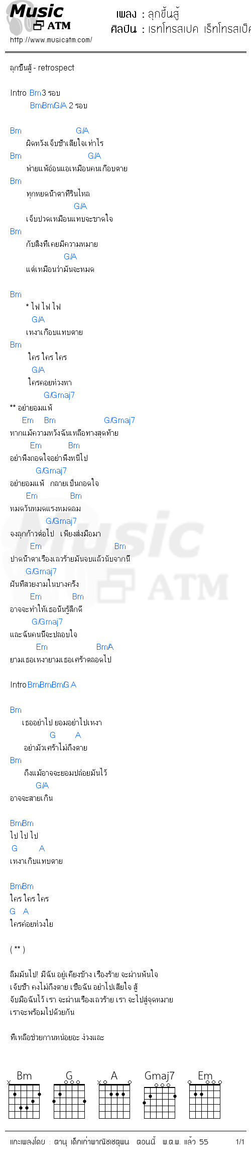 คอร์ดเพลง ลุกขึ้นสู้