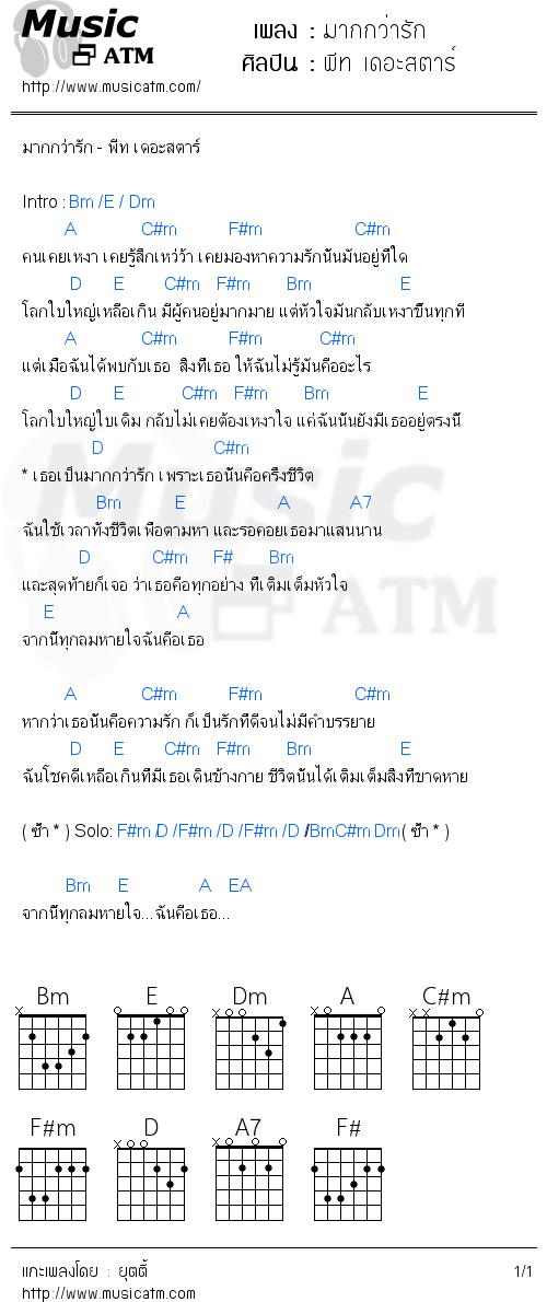 คอร์ดเพลง มากกว่ารัก - พีท เดอะสตาร์ | คอร์ดเพลงใหม่