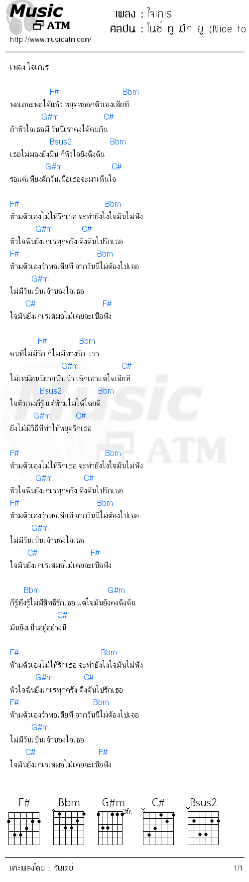 คอร์ดเพลง ใจเกเร - ไนซ์ ทู มีืท ยู (Nice to meet U) | คอร์ดเพลงใหม่