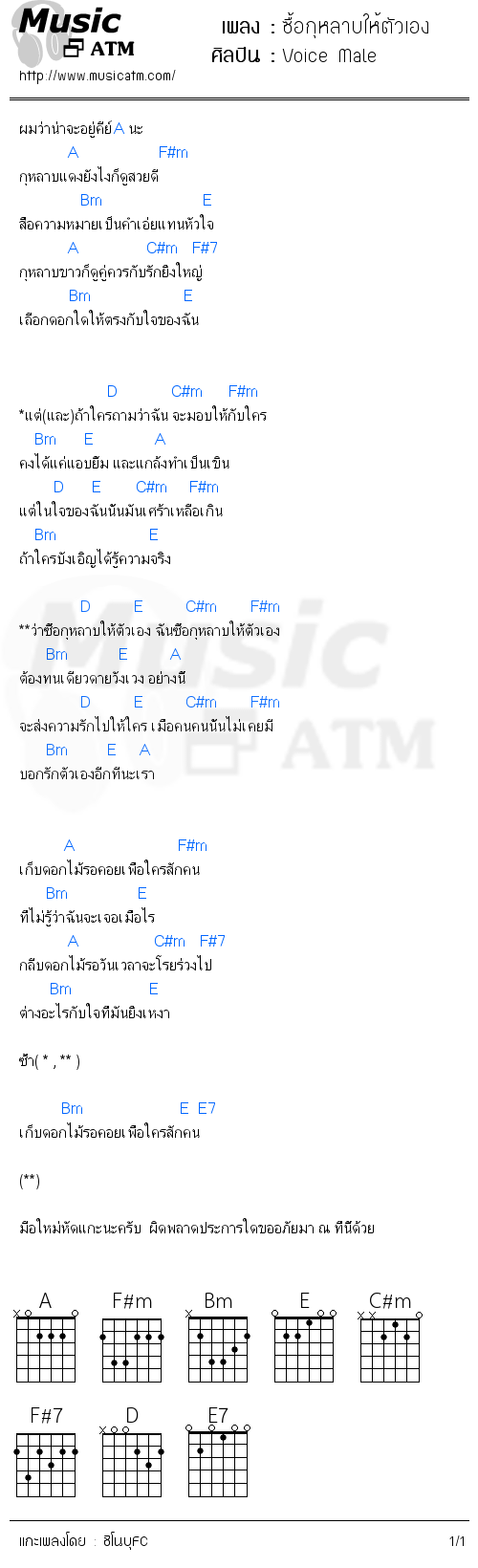 คอร์ดเพลง ซื้อกุหลาบให้ตัวเอง