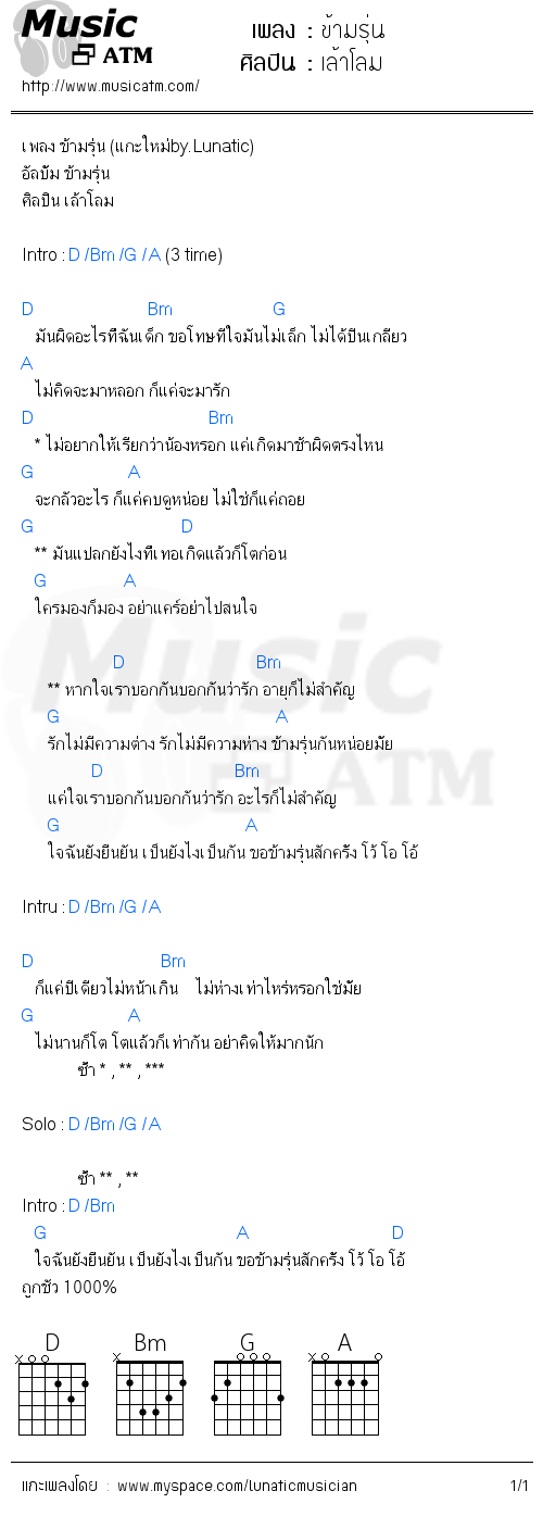 คอร์ดเพลง ข้ามรุ่น