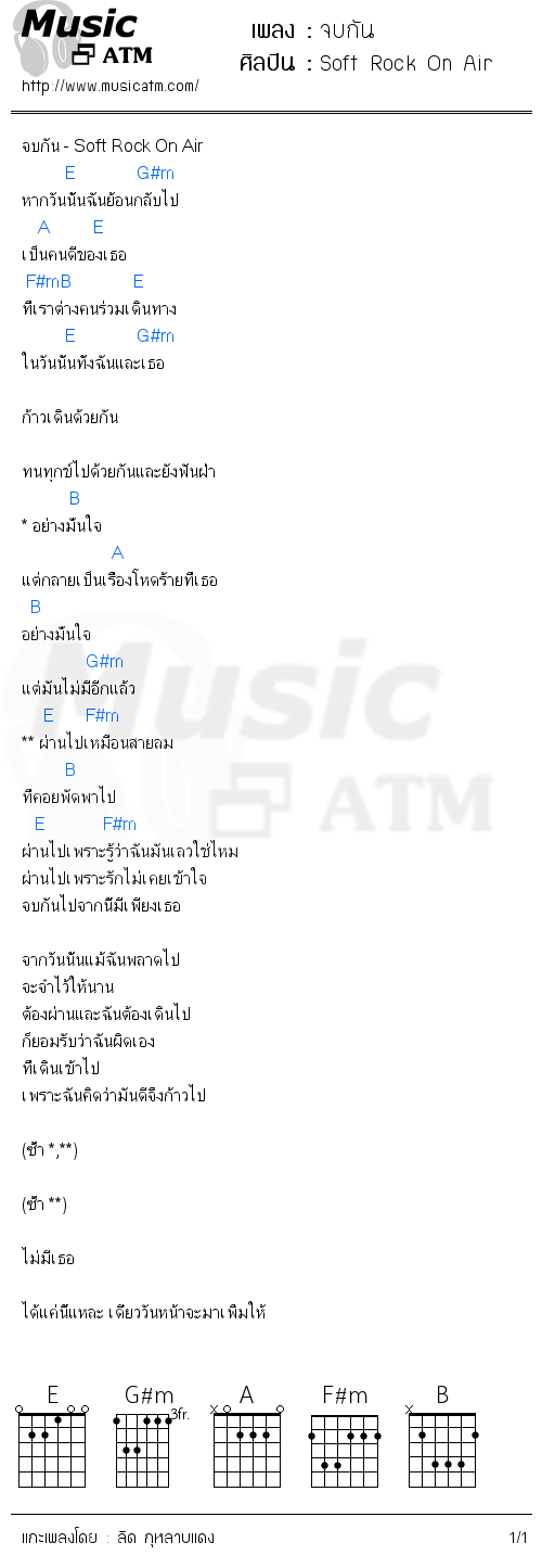 คอร์ดเพลง จบกัน